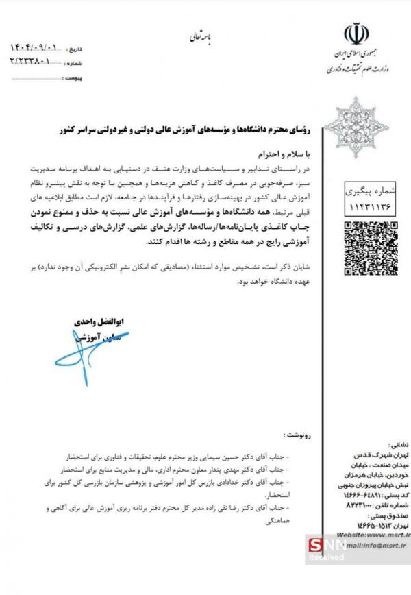 پایان نامه,چاپ کاغذی پایان‌نامه‌ها