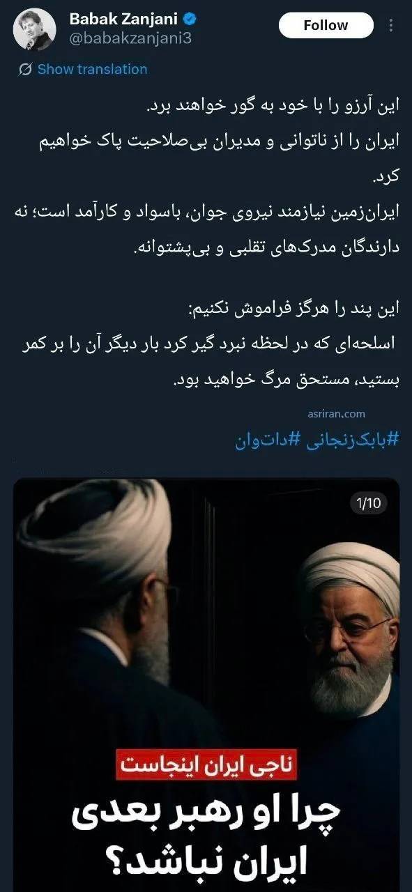 بابک زنجانی,توییت بابک زنجانی علیه روحانی