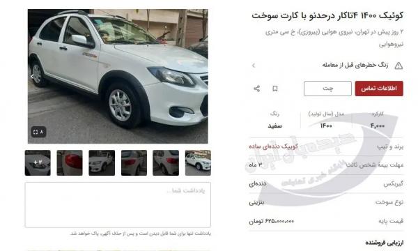 قیمت خودرو دست دوم,افزایش قیمت خودروهای کارکرده دارای کارت سوخت