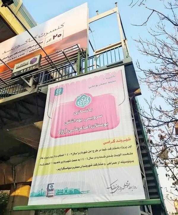 سسرویس بهداشتی سسرویس بهداشتی,ساخت یک سرویس بهداشتی در یک پارک در یک محله