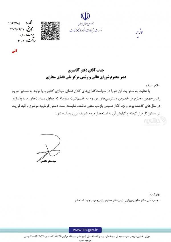 ستار هاشمی ستار هاشمی,وزیر ارتباطات