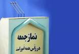 امام جمعه,صحبت های امام جمعه ها درباره حجاب