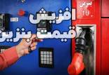 بنزین,قیمت بنزین