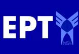 آزمون EPT,نتایج آزمون زبان دانشگاه آزاد