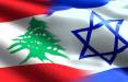 عادی سازی روابط اسرائیل و لبنان,دیدار مقامات اسرائیل لبنان و آمریکا