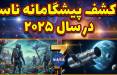 اکتشافات ناسا در 2025