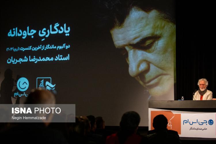 تصاویر مراسم رونمایی از آلبوم منتشر نشده محمدرضا شجریان,عکس هایی از مراسم رونمایی از آلبوم منتشر نشده محمدرضا شجریان,تصاویر هنرمندان در مراسم رونمایی از آلبوم منتشر نشده محمدرضا شجریان