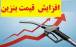 افزایش نرخ سوم بنزین به ۵۰۰۰ تومان,قیمت بنزین