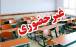 مدارس این استانها فردا (دوشنبه ۱۷ آذر) تعطیل هستند/ اسامی تکمیل میشود تعطیلی مدارس,اخبار مدارس