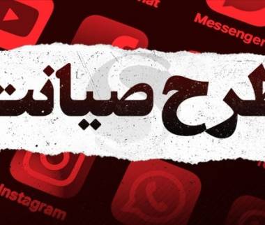 طرح صیانت ۳,محدودیت شبکه های اجتماعی در ایران