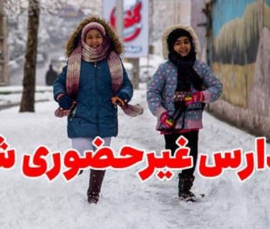 تعطیلی مدارس در 29 آذر 1404,آموزش مجازی مدارس در ایران