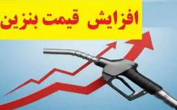 افزایش نرخ سوم بنزین به ۵۰۰۰ تومان,قیمت بنزین