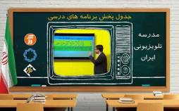 مدرسه تلویزیونی,جایگزینی مدرسه تلویزیونی با آموزش مجازی
