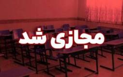 مجازی شدن مدارس,تعطیلی مدارس در 19 آذر 1404