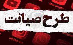 طرح صیانت ۳,محدودیت شبکه های اجتماعی در ایران