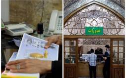 آستان قدس رضوی: نذورات مردم به صورت «رمزارز» هم دریافت میشود نذورات آستان قدس رضوی,دریافت نذورات در آستان قدس رضوی به صورت رمزارز