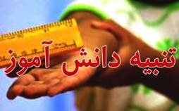 تنبیه دانش آموز در بهارستان,راهی شدن یک دانش‌آموز به بیمارستان پس از پرتاب لیوان از سوی معلم