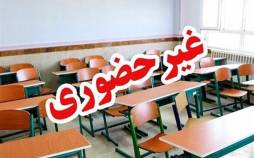 آموزش مجازی,غیرحضوری شدن مدارس در 25 آذر 1404