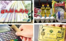 کالابرگ جایگزین یارانه میشود؟ | واریز زودتر از موعد یارانه نقدی آذرماه ۱۴۰۴ یارانه و کالابرگ,کالابرگ جایگزین یارانه