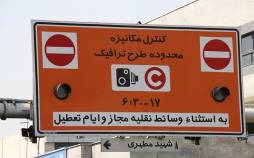 اصلاح افزایش ۱۴۴ درصدی عوارض طرح ترافیک طرح ترافیک,اصلاح افزایش ۱۴۴ درصدی عوارض طرح ترافیک