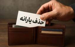 شرایط جدید حذف یارانه ابلاغ شد | کدام افراد کالابرگ می گیرند؟ حذف یارانه,شرایط جدید حذف یارانه