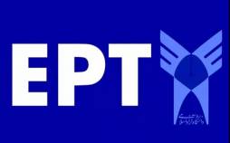 نتایج آزمون زبان دانشگاه آزاد اعلام شد آزمون EPT,نتایج آزمون زبان دانشگاه آزاد