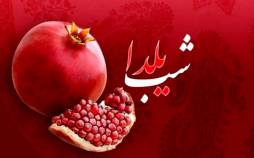 شب یلدا,شب چله
