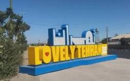 جزییات تازه از قرارداد ۵ هزار میلیارد تومانی شهرداری تهران با صداوسیما تابلو زیباسازی تهران,قرارداد ۵ هزار میلیارد تومانی شهرداری تهران با صداوسیما