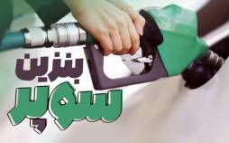 بنزین سوپر,عرضه بنزین سوپر در بورس