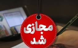 مجازی شدن مدارس مشهد,مدارس مشهد