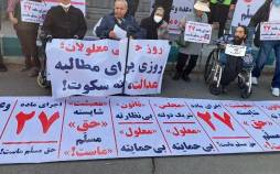 تجمع معلولان مقابل مجلس,تجمع معلولان مقابل مجلس در 12 آذر 1404