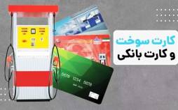 کارت سوخت,تصویب انتقال سهمیه سوخت به کارت بانکی در هیئت وزیران