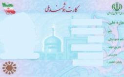 کارت ملی,زیباتر شدن عکس کارت ملی