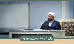 فیلم | اظهارات عجیب یک روحانی درباره جن‌ و آب‌نما!