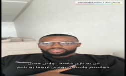 فیلم | پیام ویژه کوین یامگا قبل از دربی 106