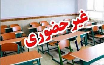 تعطیلی مدارس,اخبار مدارس