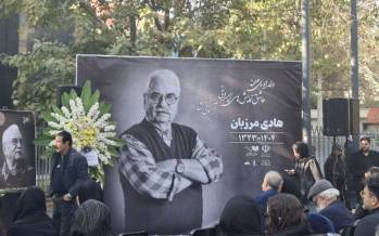 تشییع پیکر هادی مرزبان کارگردان,مرزبان