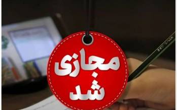 تعطیلی مدارس در 26 آذر 1404,آموزش مجازی مدارس در ایران