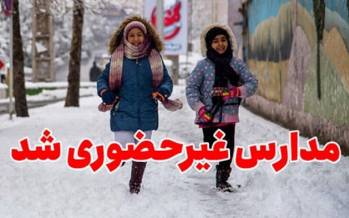 تعطیلی مدارس در 29 آذر 1404,آموزش مجازی مدارس در ایران