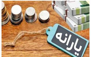 یارانه,حذف یارانه ها