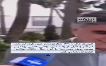 فیلم | افزایش ۲۰۰ درصدی قیمت دلار در دوره فرزین فیلم | افزایش ۲۰۰ درصدی قیمت دلار در دوره فرزین