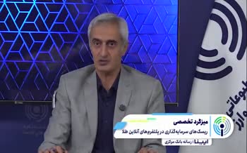 فیلم | کارشناس اقتصادی: خالی فروشی پلتفرم‌های طلای آنلاین، به افزایش تقاضا دامن می‌زند