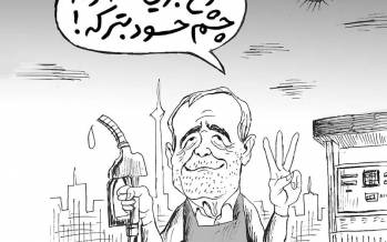 کاریکاتور درباره بنزین سه نرخی
