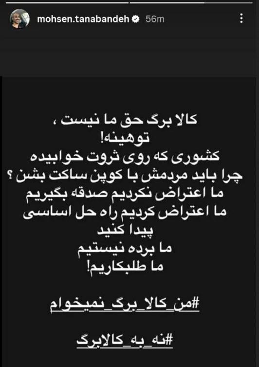 محسن تنابنده,استوری محسن تنابنده