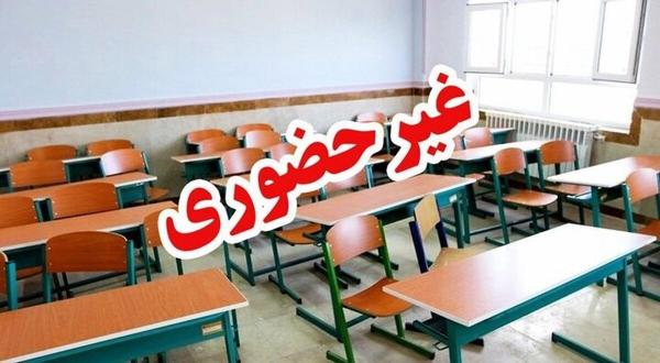 آموزش مجازی,غیرحضوری شدن مدارس در 9 دی 1404