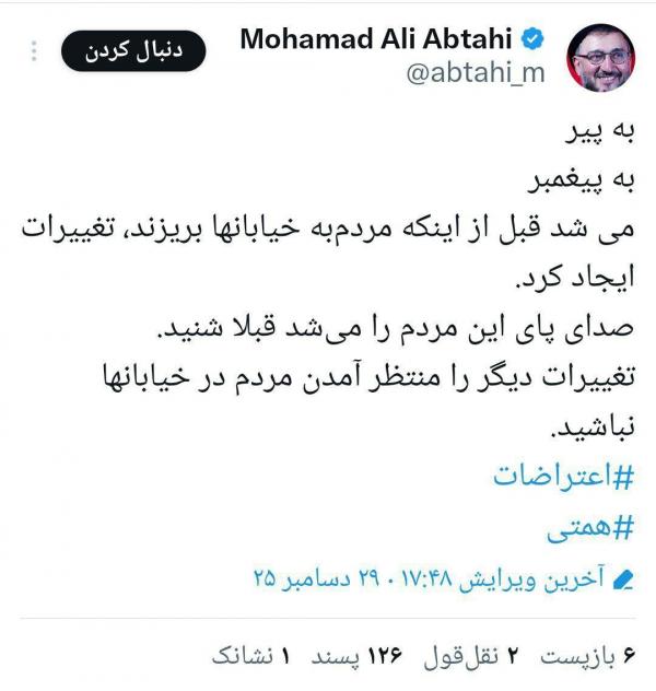 ابطحی,واکنش ها به اعتراضات در دی 1404