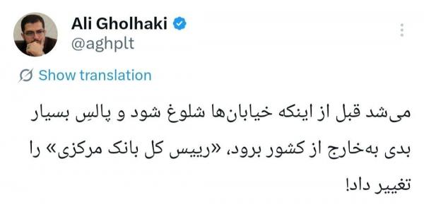 ابطحی,واکنش ها به اعتراضات در دی 1404