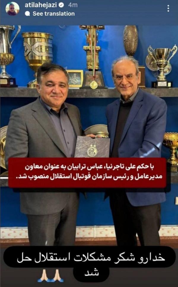 علی تاجرنیا علی تاجرنیا,صحبت های تاجرنیا درباره شرایط استقلال