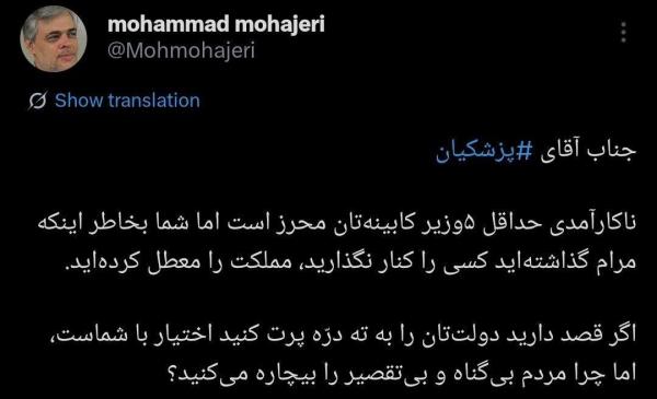 محمد مهاجری,صحبت های مهاجری خطاب به پزشکیان