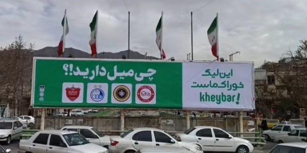 باشگاه خیبر خرم آباد,بنر جنجالی شهرداری خرم‌آباد علیه غول‌های فوتبال ایران